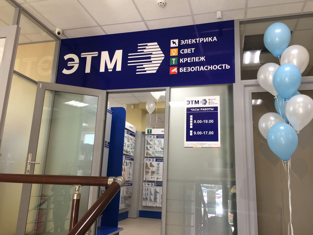 Этм Новосибирск Интернет Магазин